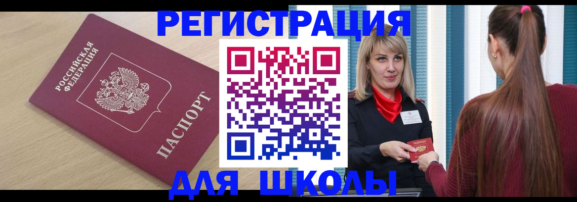 временная регистрация законно в Байкальске