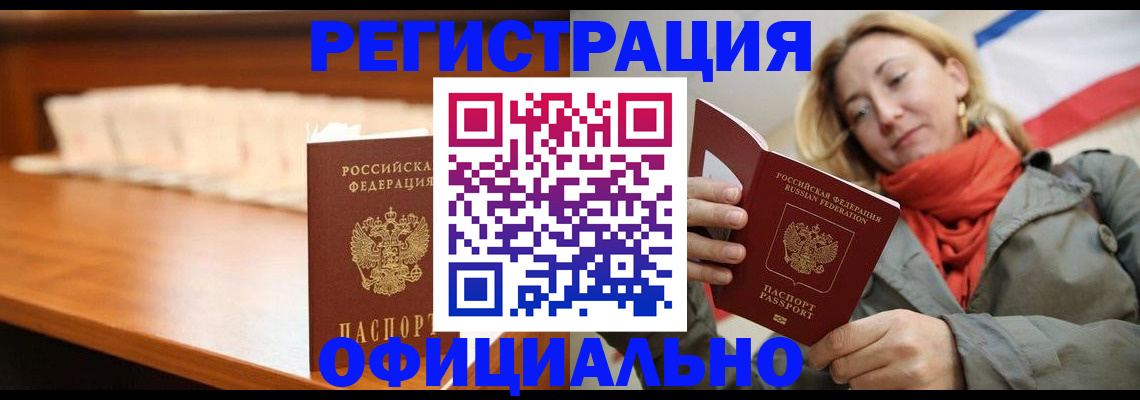 временная регистрация адрес в Байкальске