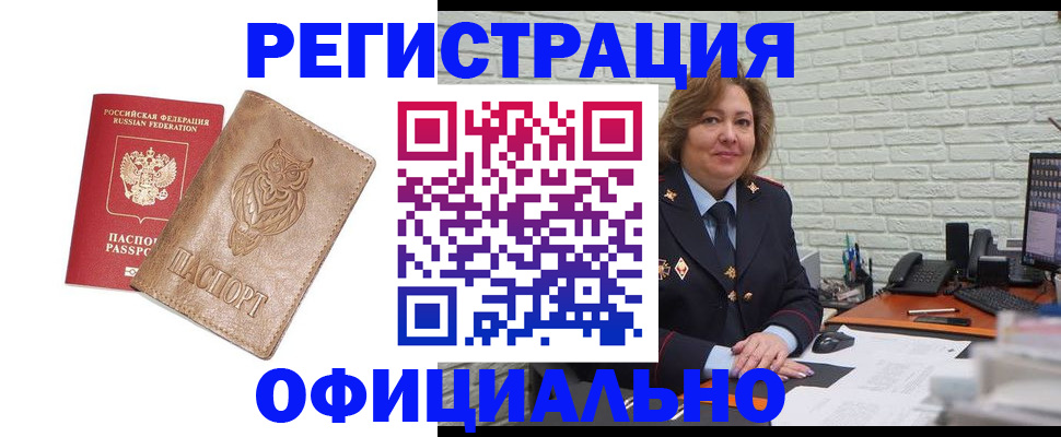 прописка иностранных граждан в Байкальске