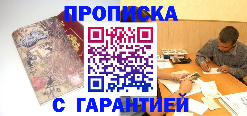 прописка в квартире в Байкальске